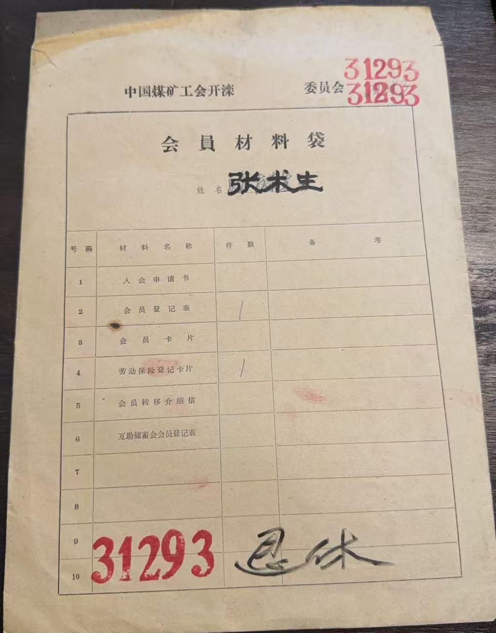 中国煤矿工会开滦会员材料袋
