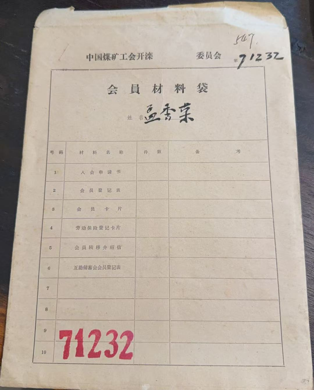 中国煤矿工会开滦会员材料袋