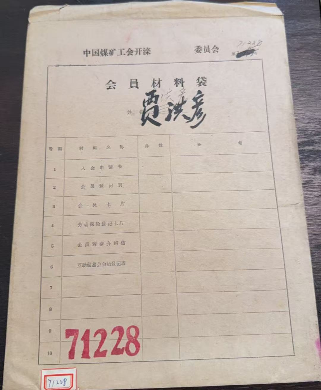 中国煤矿工会开滦会员材料袋