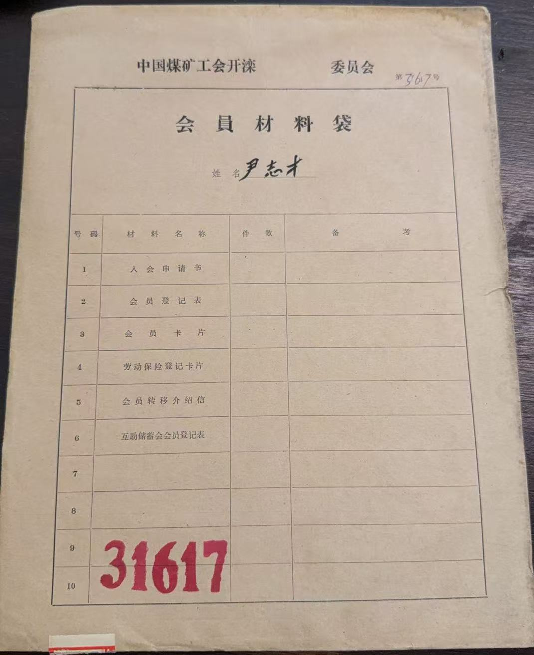 中国煤矿工会开滦会员材料袋