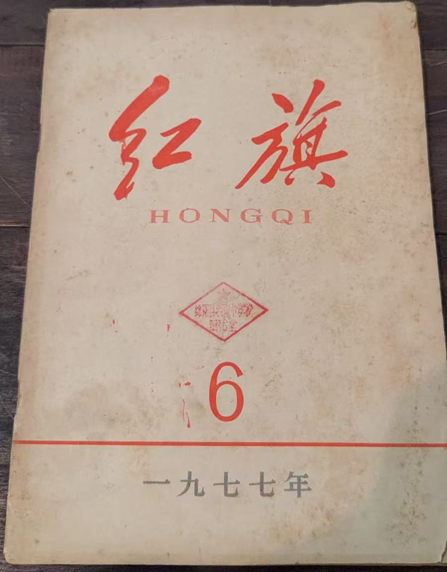 红旗