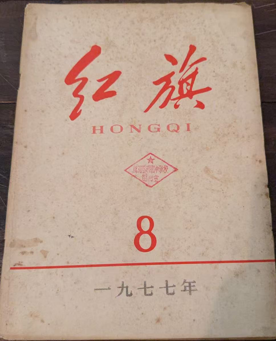 红旗