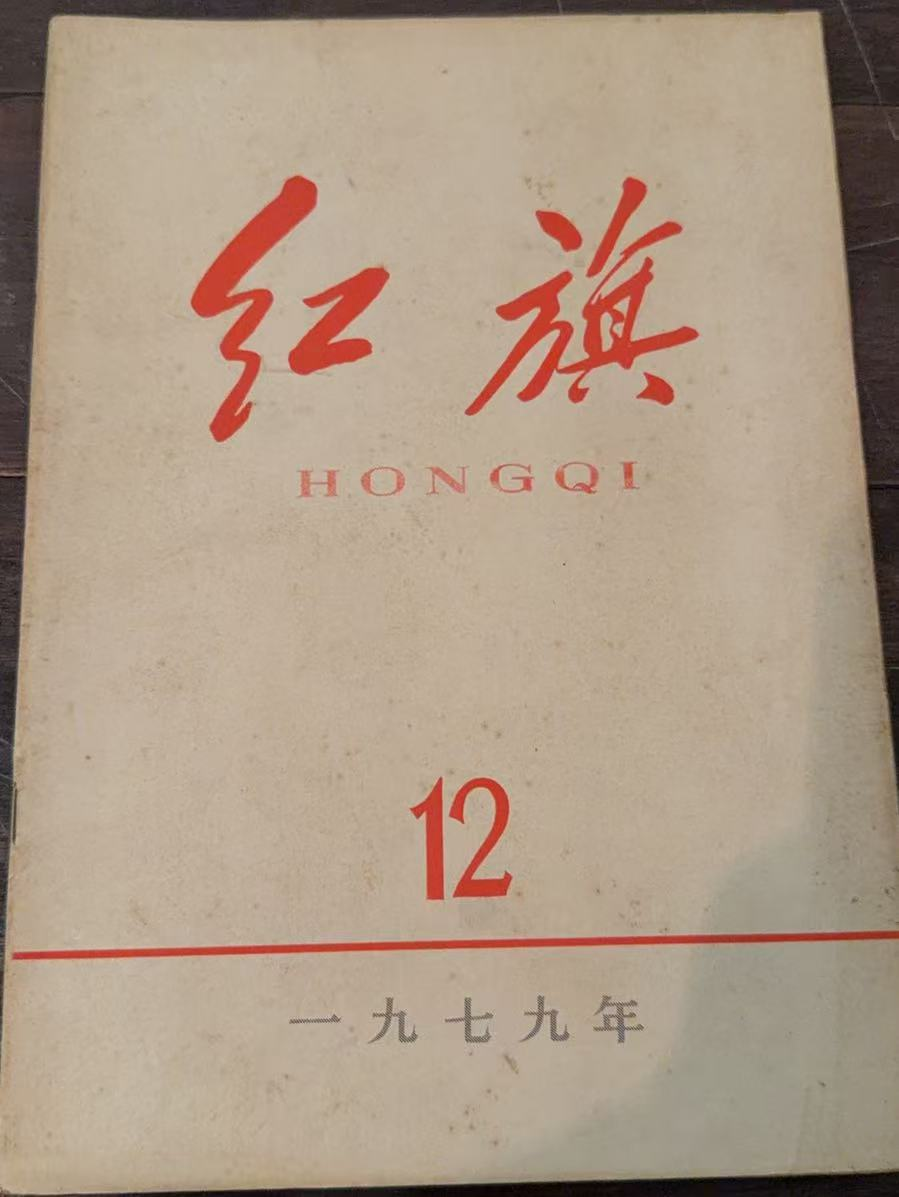 红旗