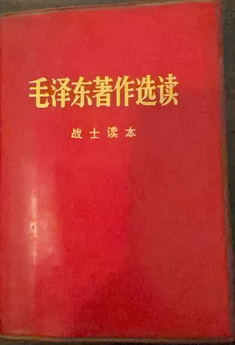 毛泽东著作选读战士读本