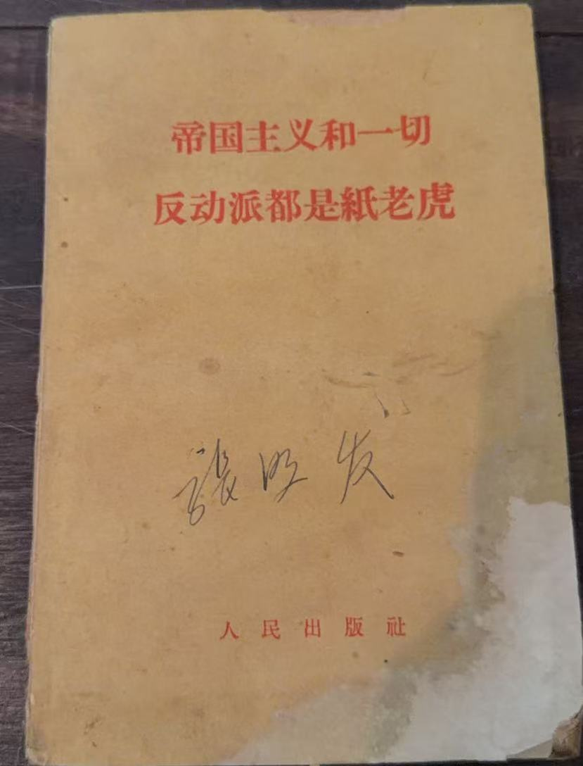 帝国主义和一切反动派都是纸老虎
