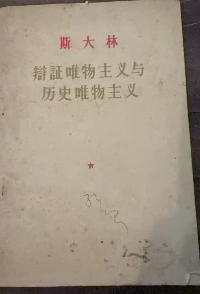 辩证唯物主义与历史唯物主义