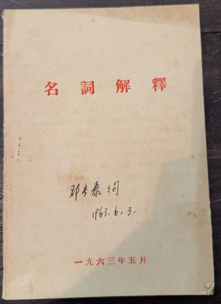 名词解释