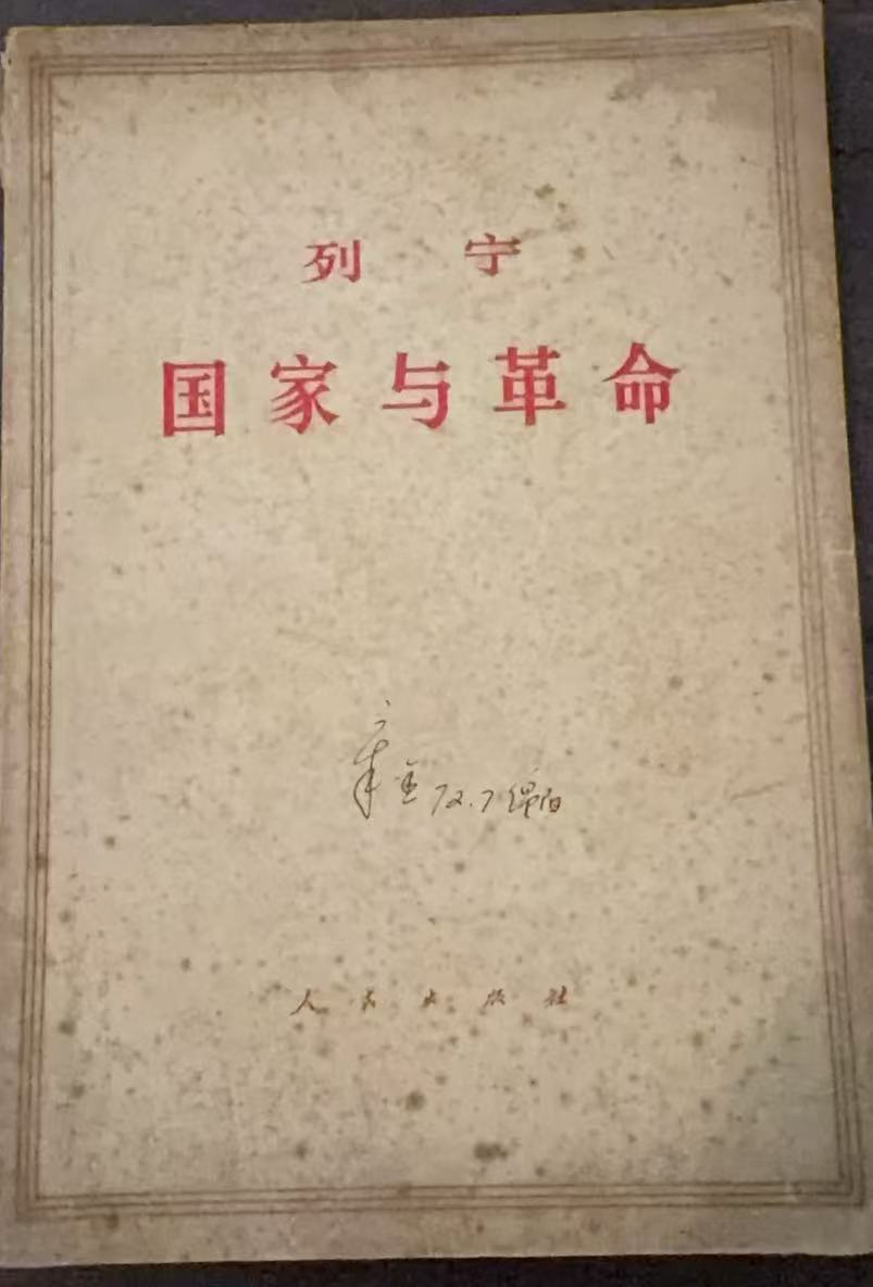 国家与革命
