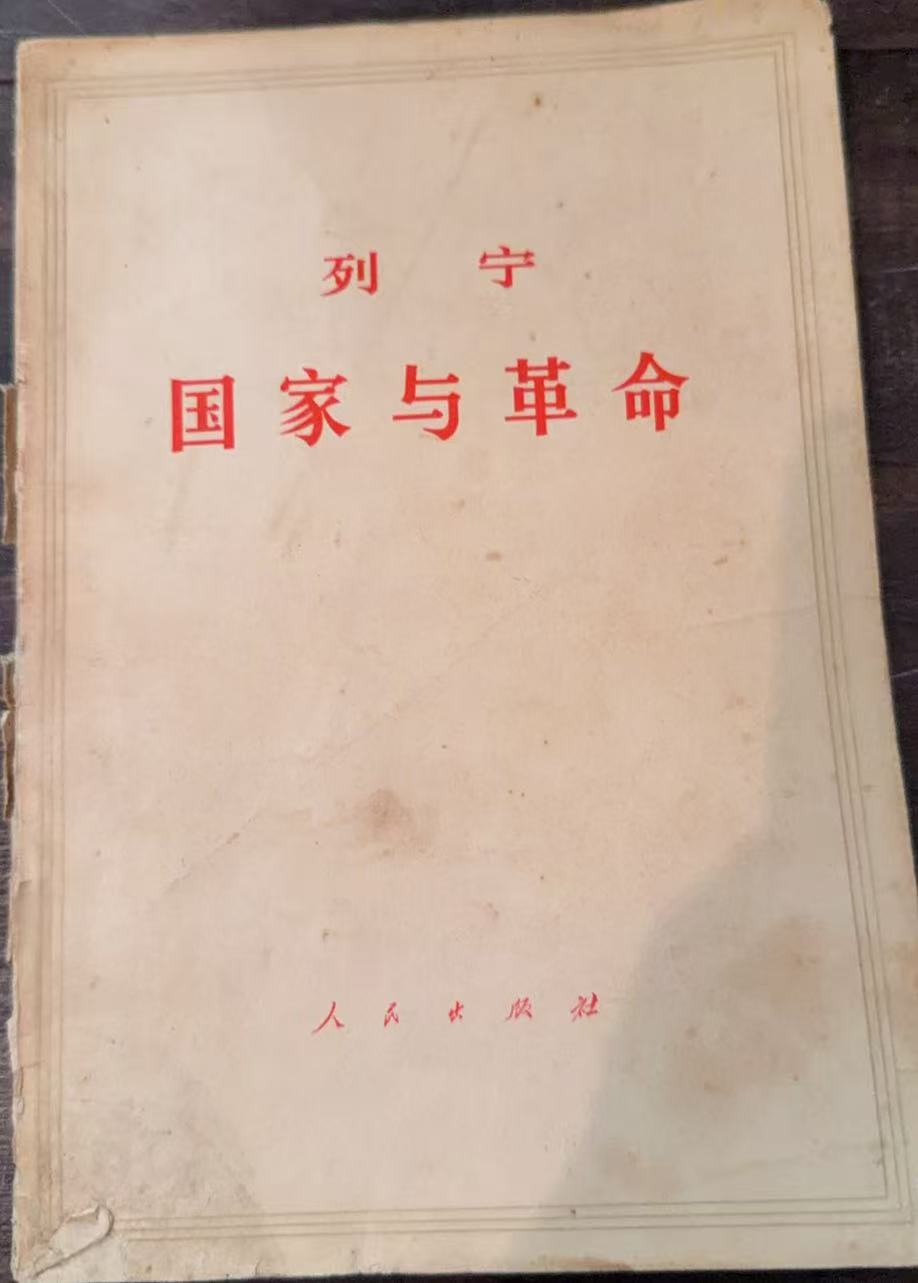 列宁 国家与革命