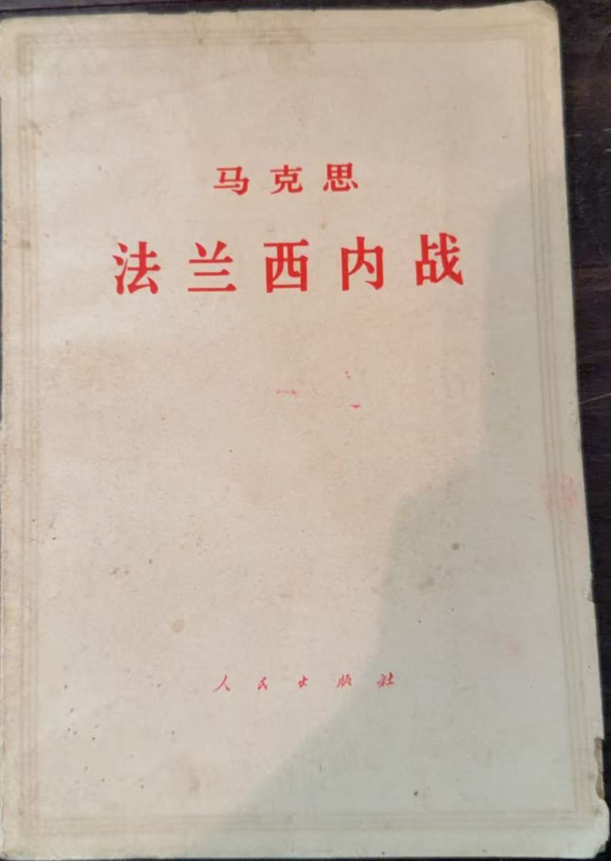 法兰西内战