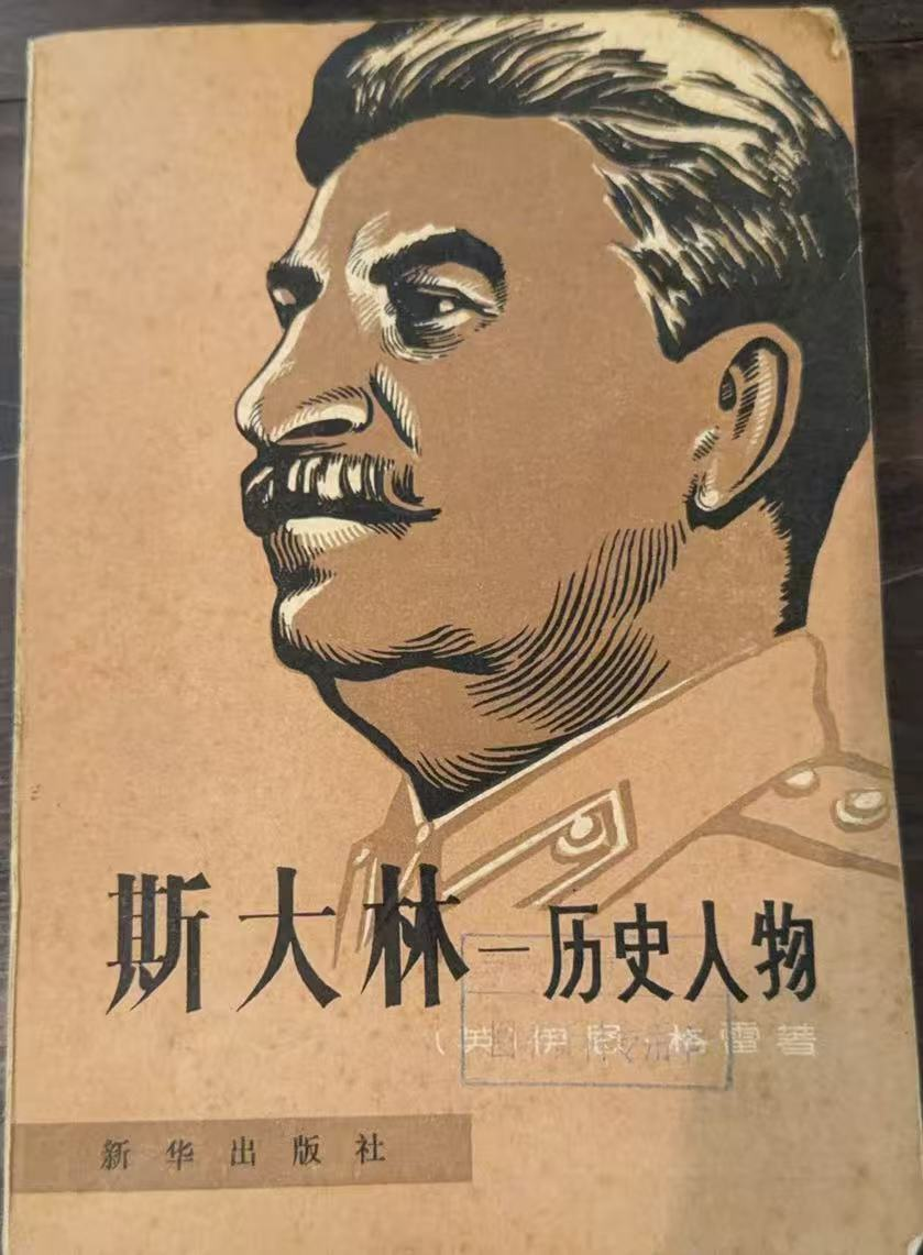 斯大林——历史人物