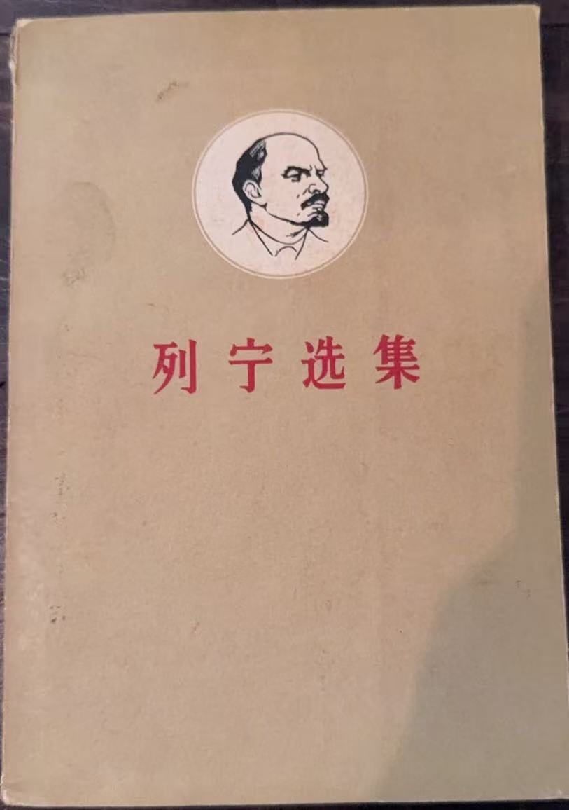 列宁选集第三卷（下)