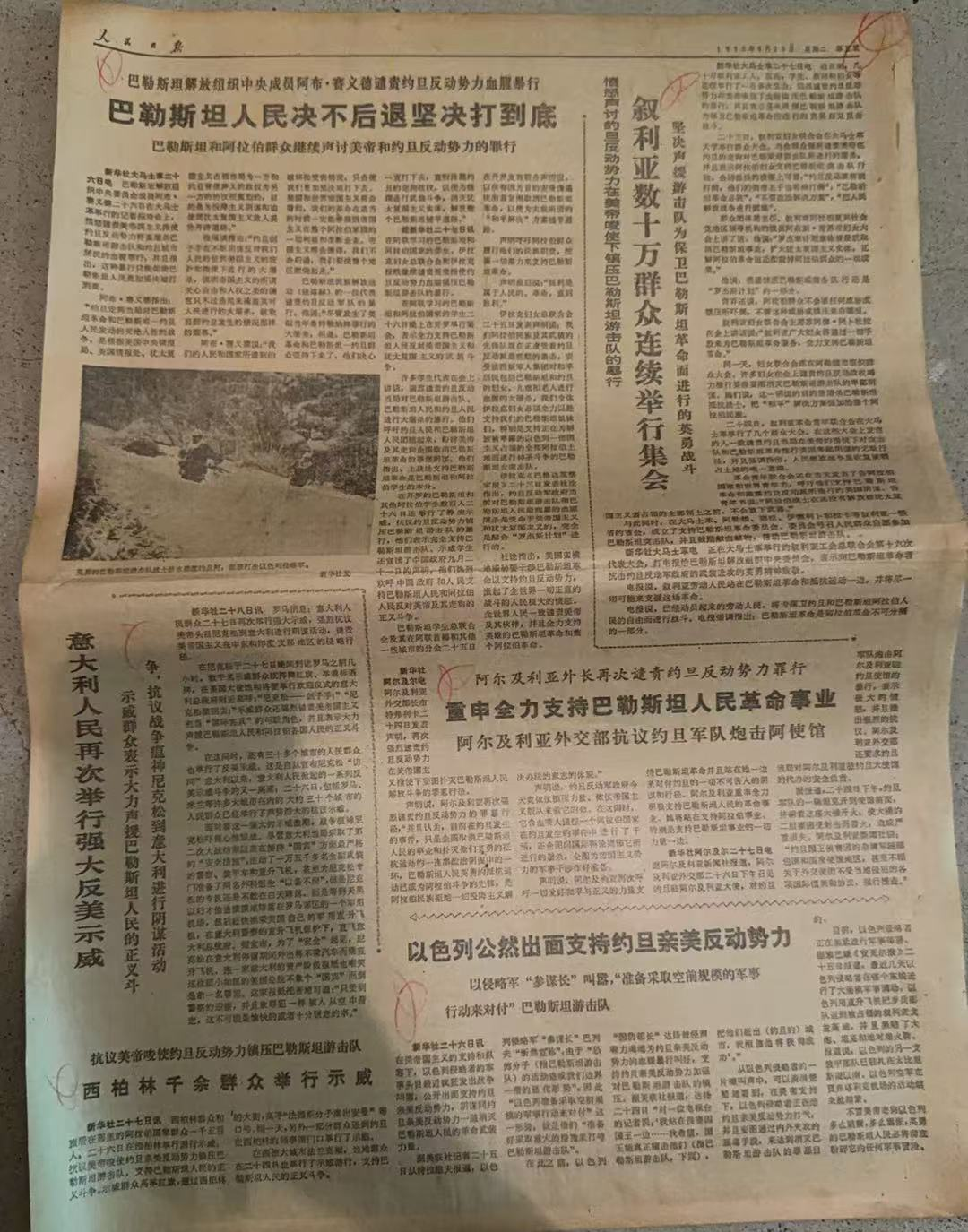 巴勒斯坦人民决不屈服（人民日报）