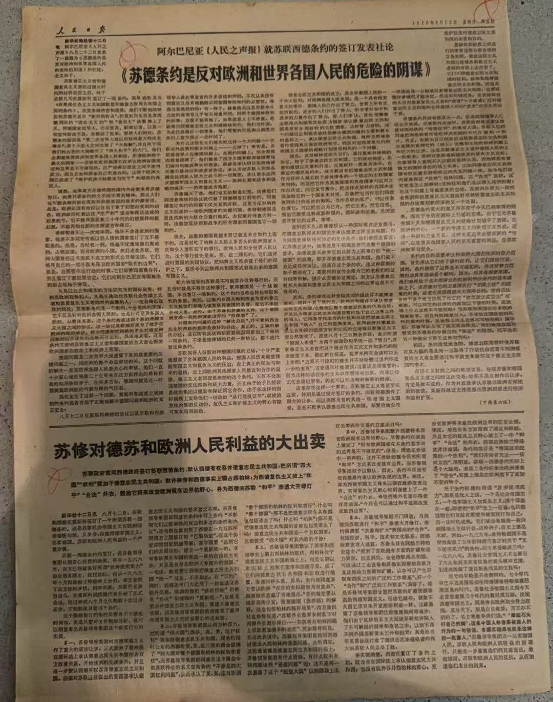 苏德条约是危险的阴谋（人民日报）