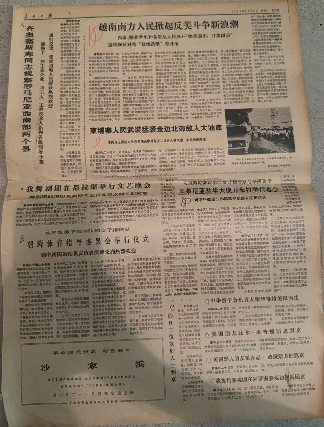 越南南方人民掀起反美斗争（人民日报）