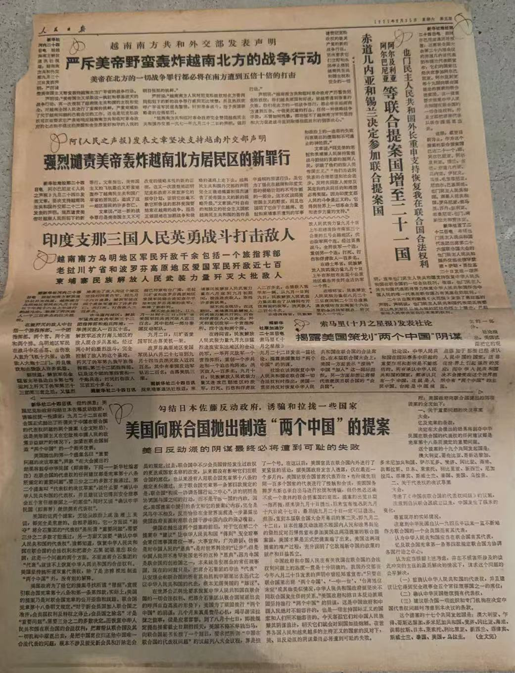 严斥美帝轰炸越南战争行动（人民日报）