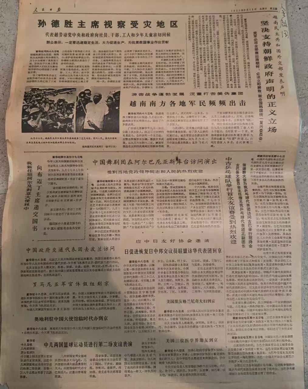 孙德胜主席视察受灾地区（人民日报）