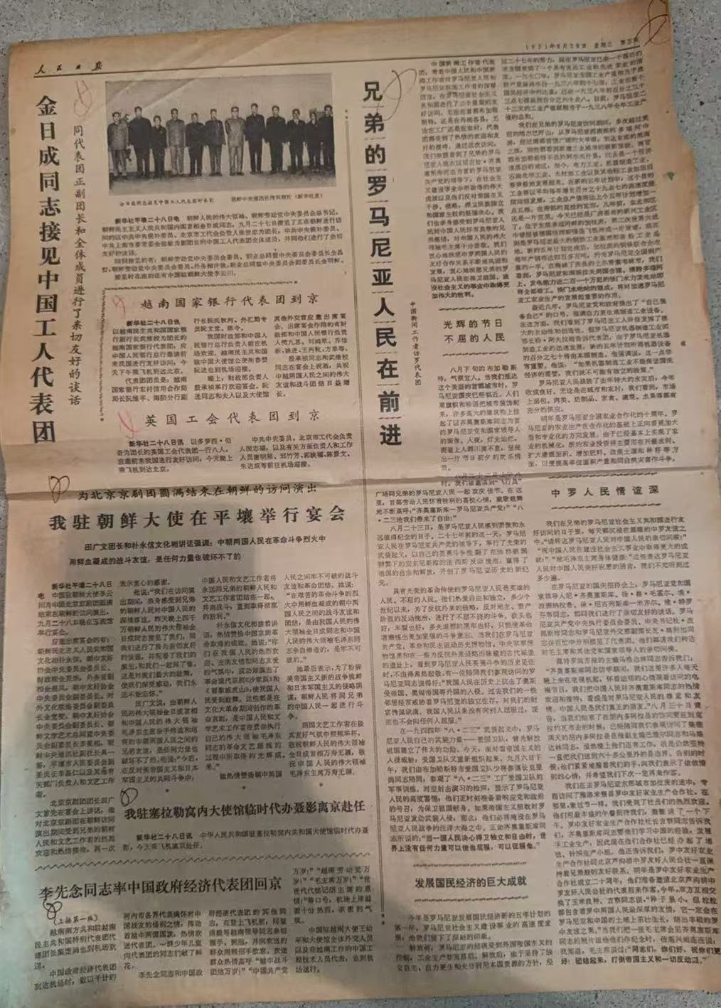 金日成同志接见中国工人代表团（人民日报）