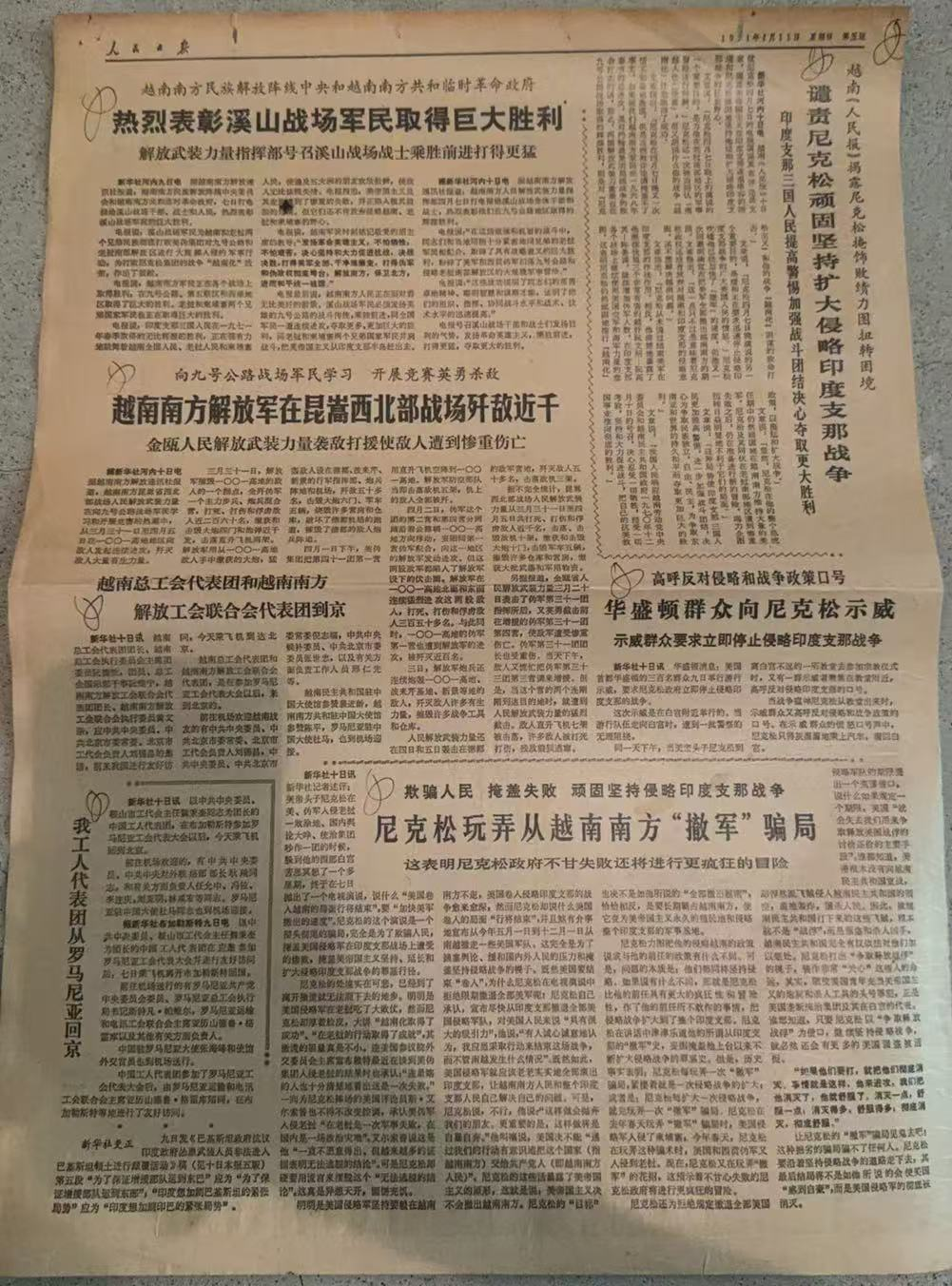热烈表彰溪山战场军民取得巨大胜利（人民日报）