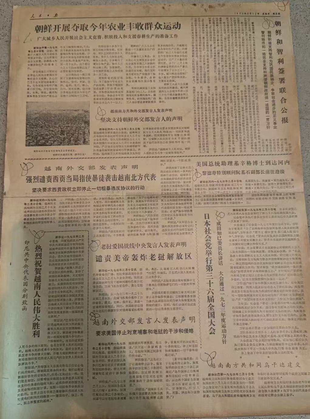 朝鲜开展夺取今年农业丰收（人民日报）