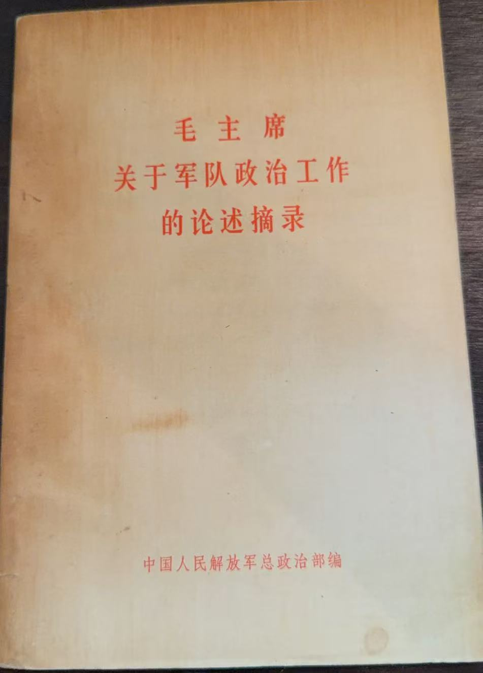 毛主席关于军队政治工作的论述摘录
