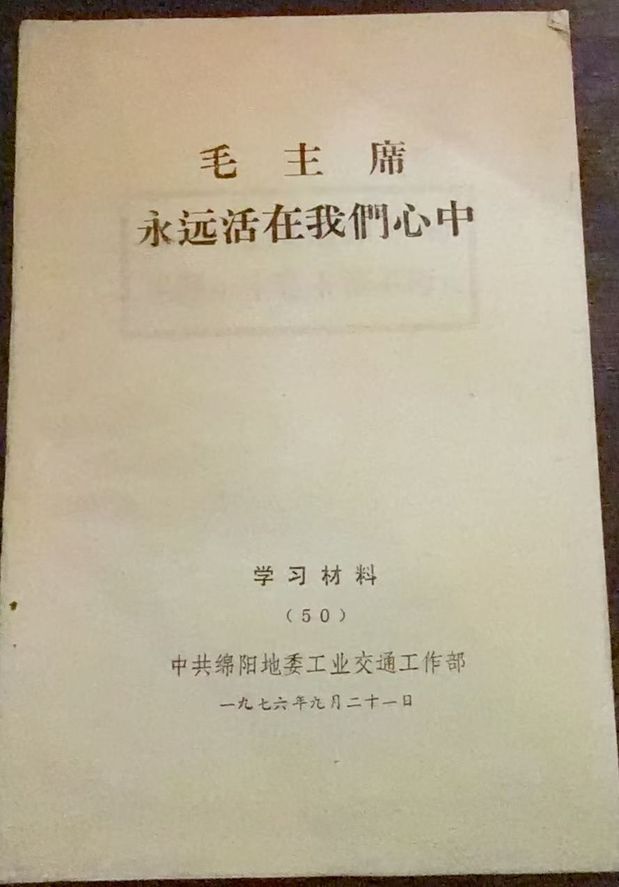 毛主席
永远活在我們心中
学习材料