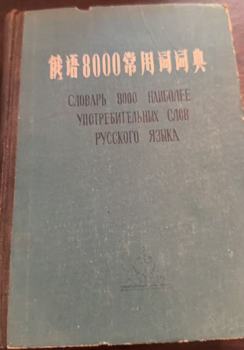 CA0BAPb 8000 HAIGOAEEYIOTPEHTEAbHIIKCAOBPYCCKOrO A3HKA