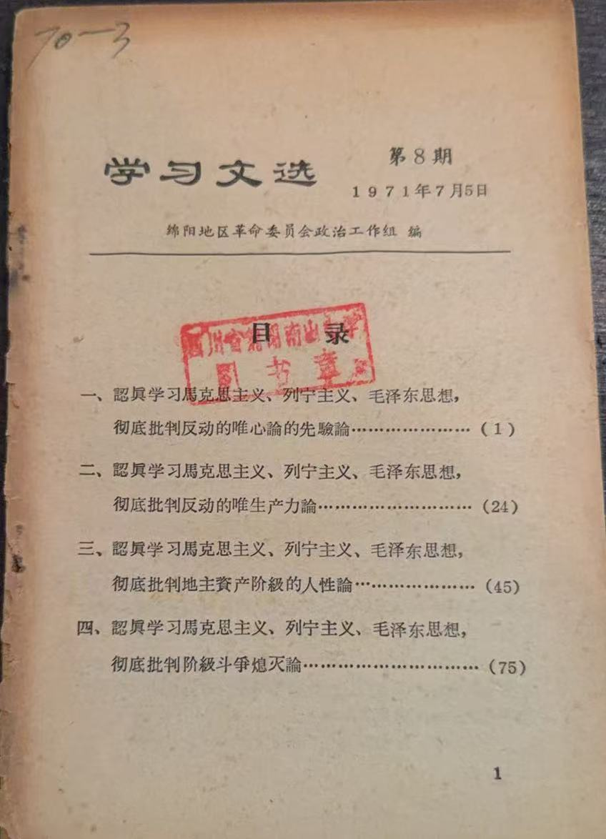 学习文选第8期