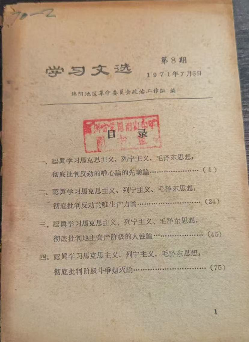 学习文选第8期
