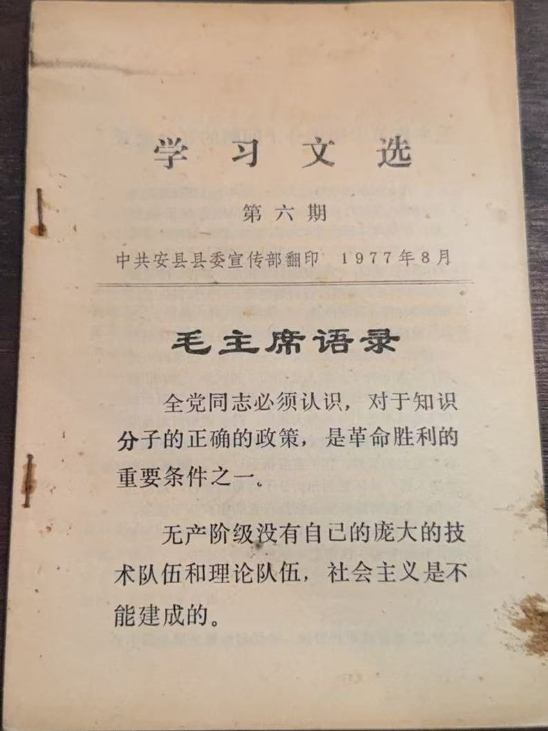 学习文选第六期