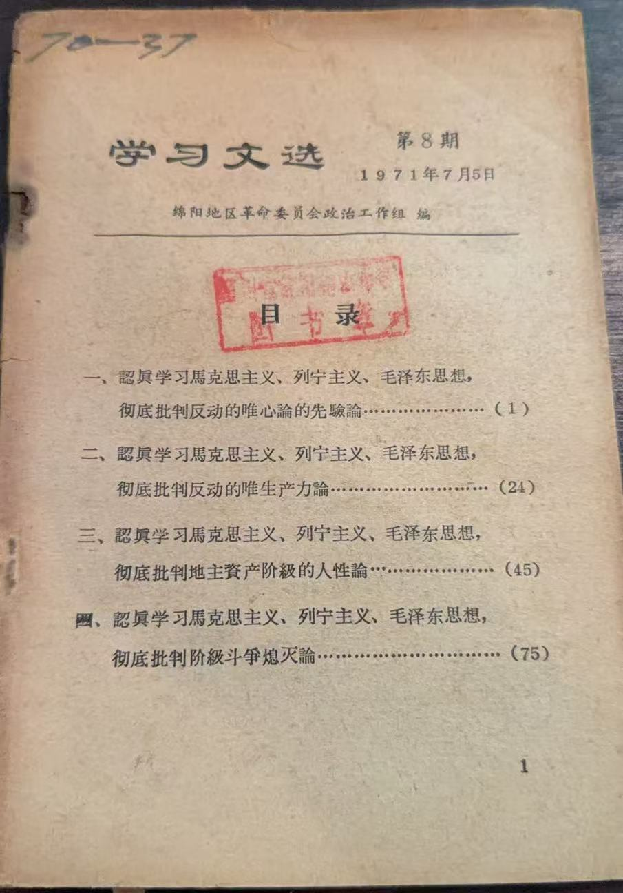 学习文选第8期