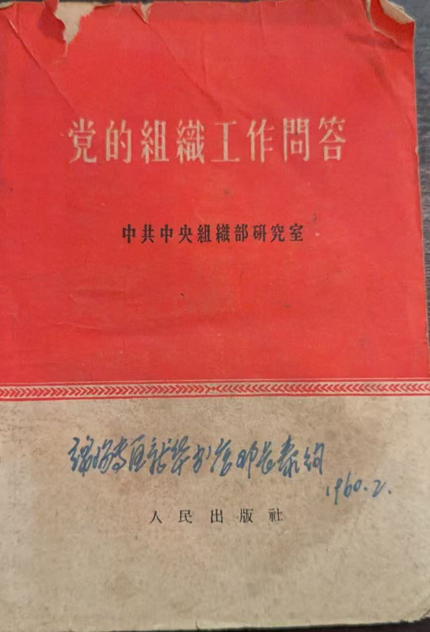 党的组织工作问答
