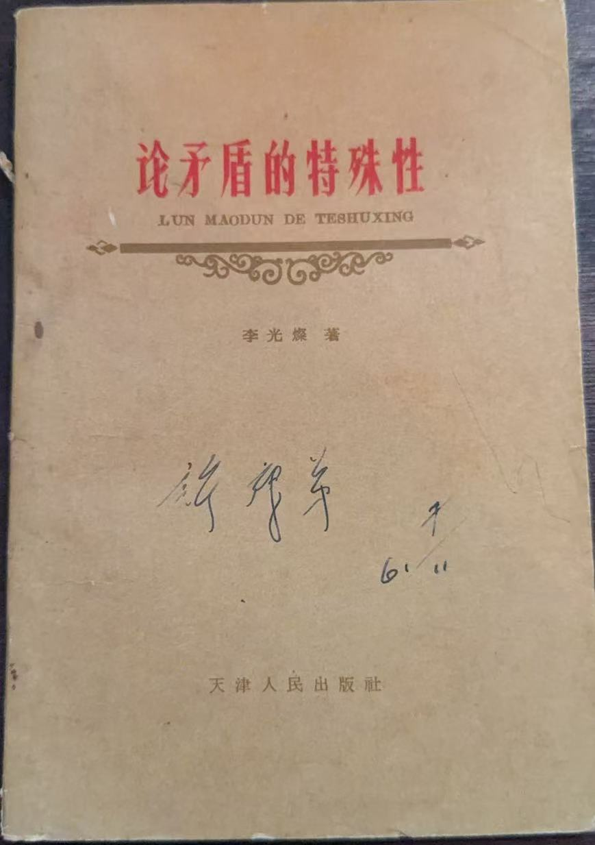 论矛盾的特殊性