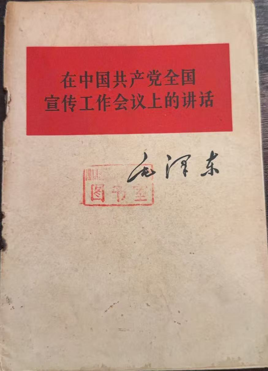 在中国共产党全国宣传工作会议上的讲话