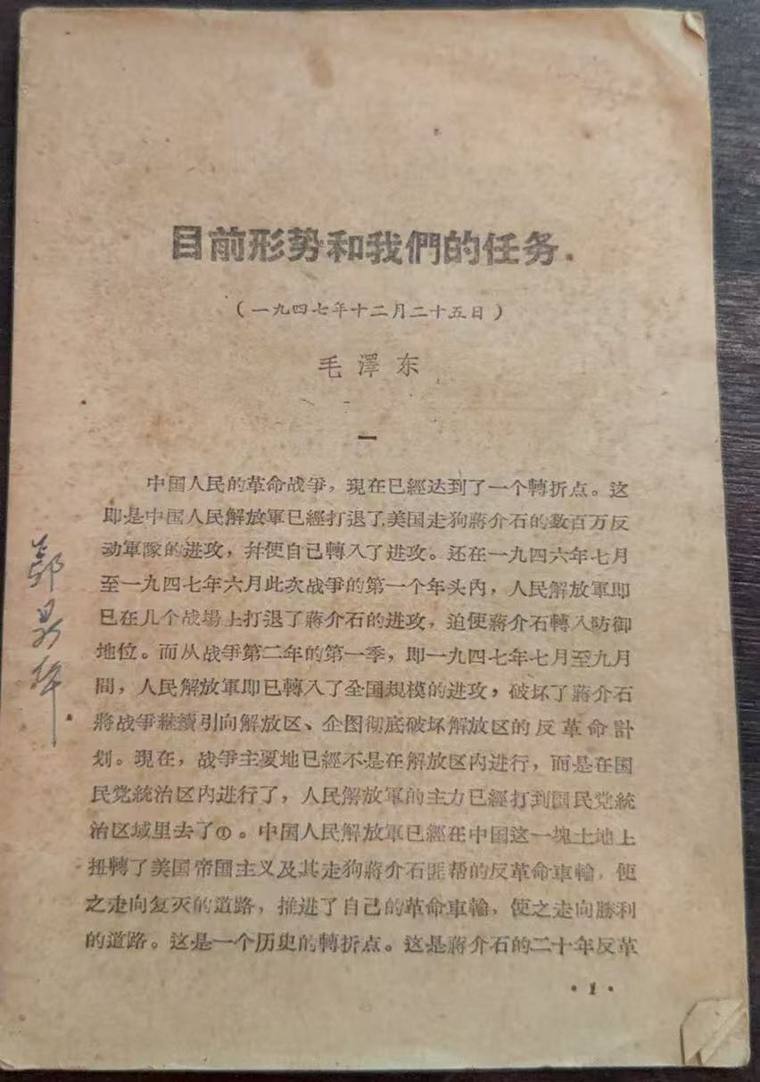目前形势和我们的任务