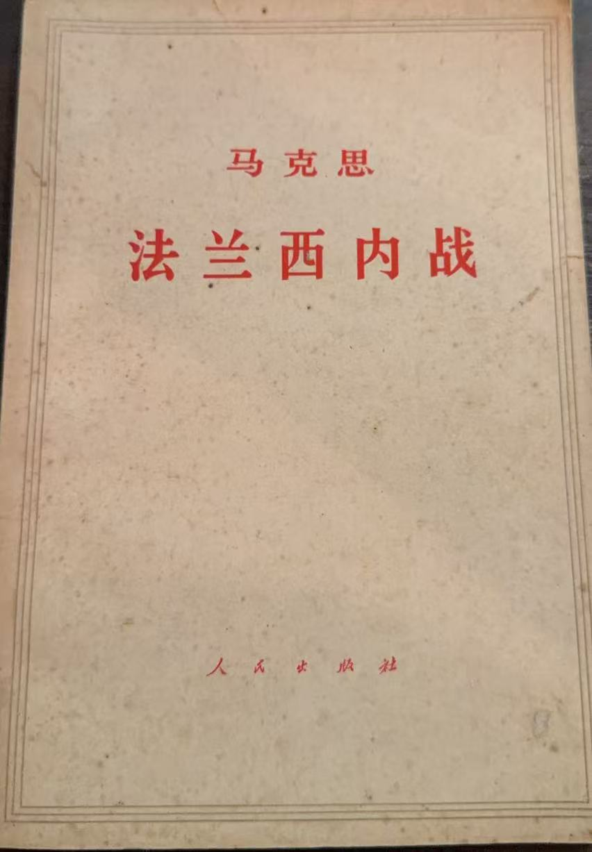 法兰西内战