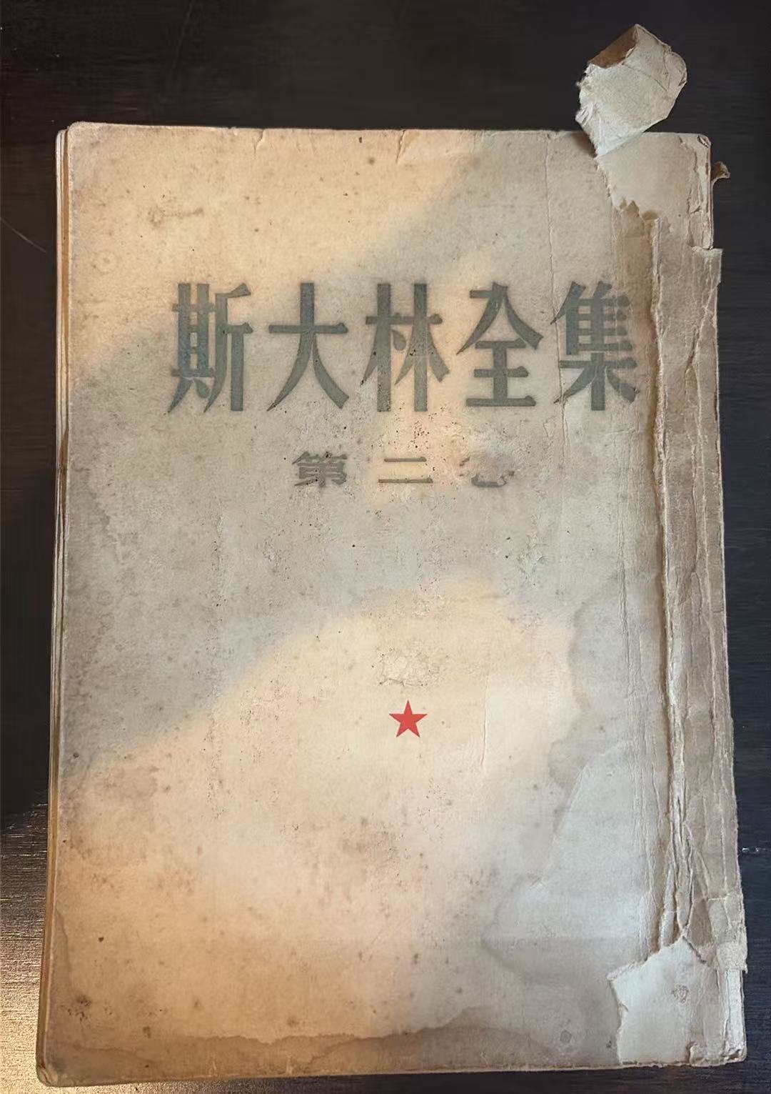 斯大林全集第二卷
