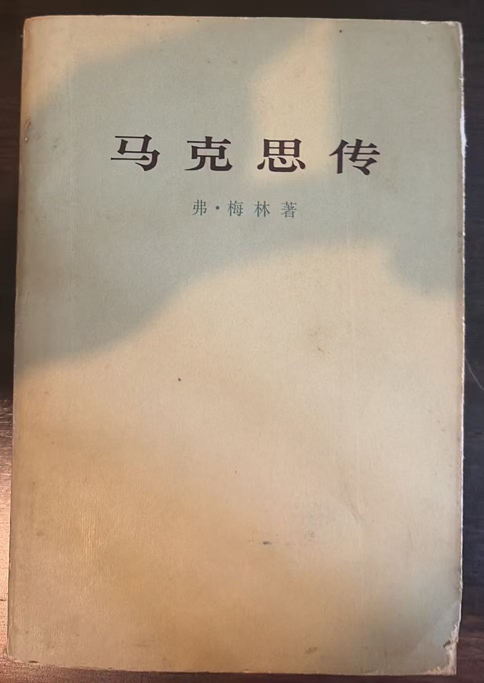 马克思传