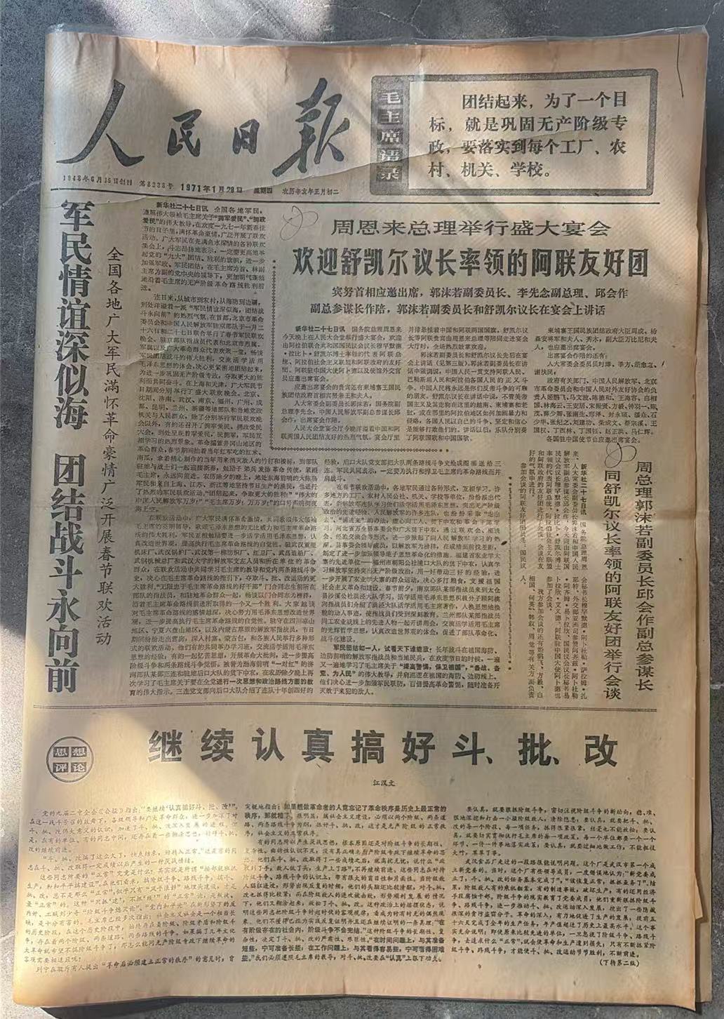 军民情谊深似海 团结战斗永向前（人民日报）