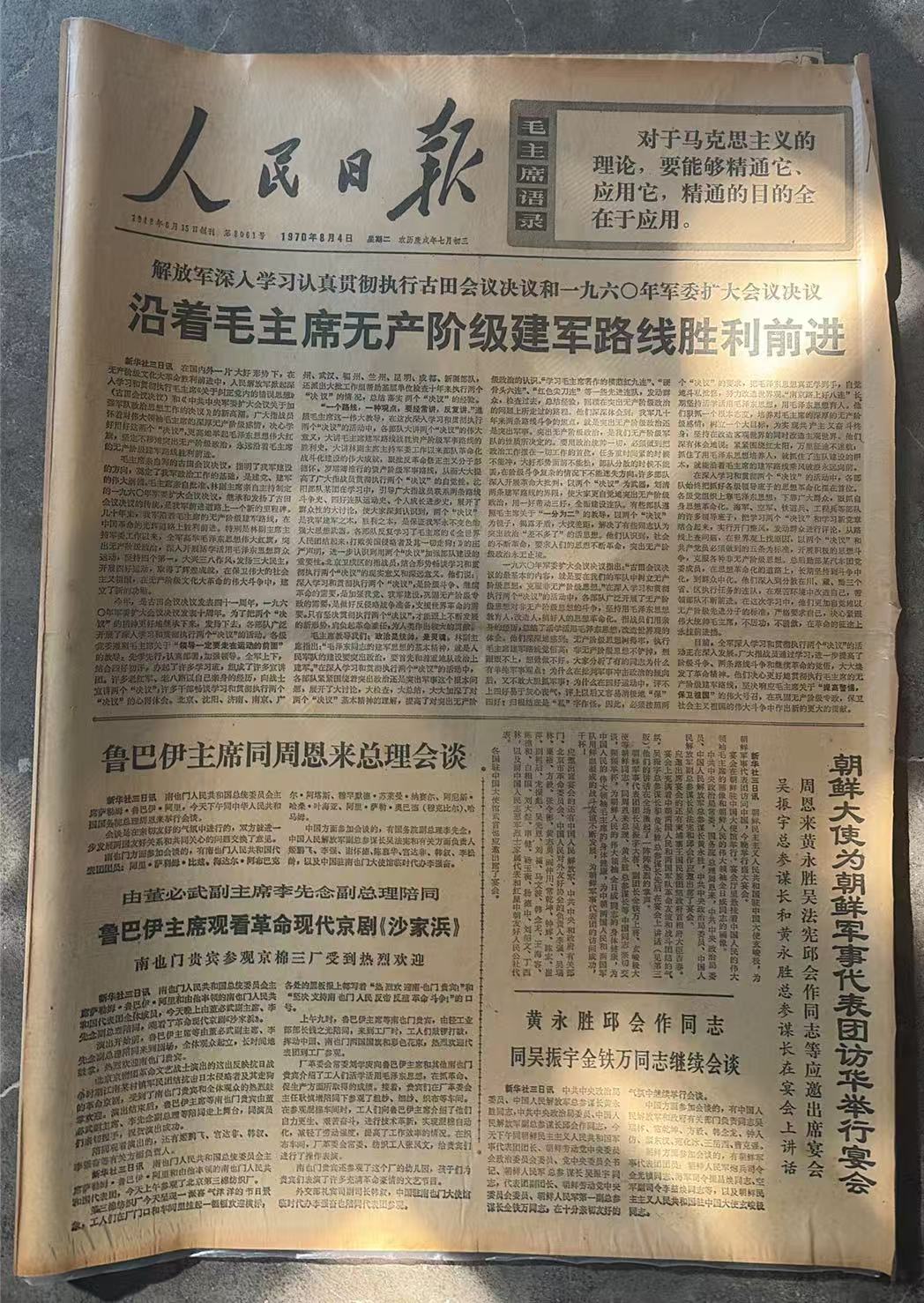鲁巴伊主席同周恩来总理会谈（人民日报）