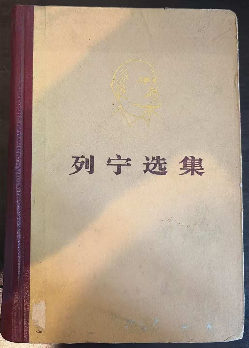 列宁选集第四卷