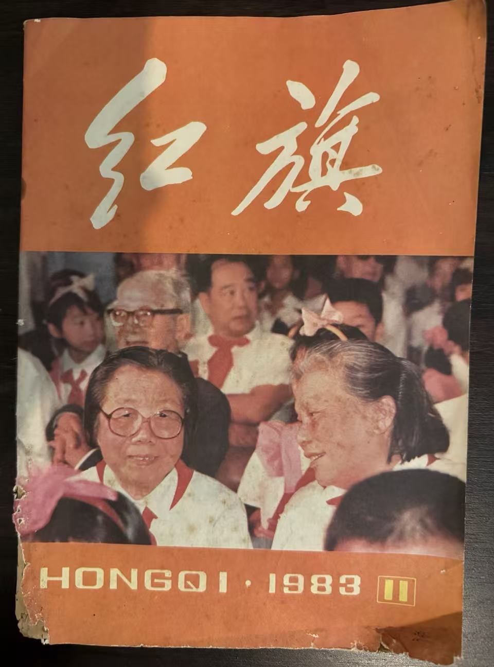 红旗