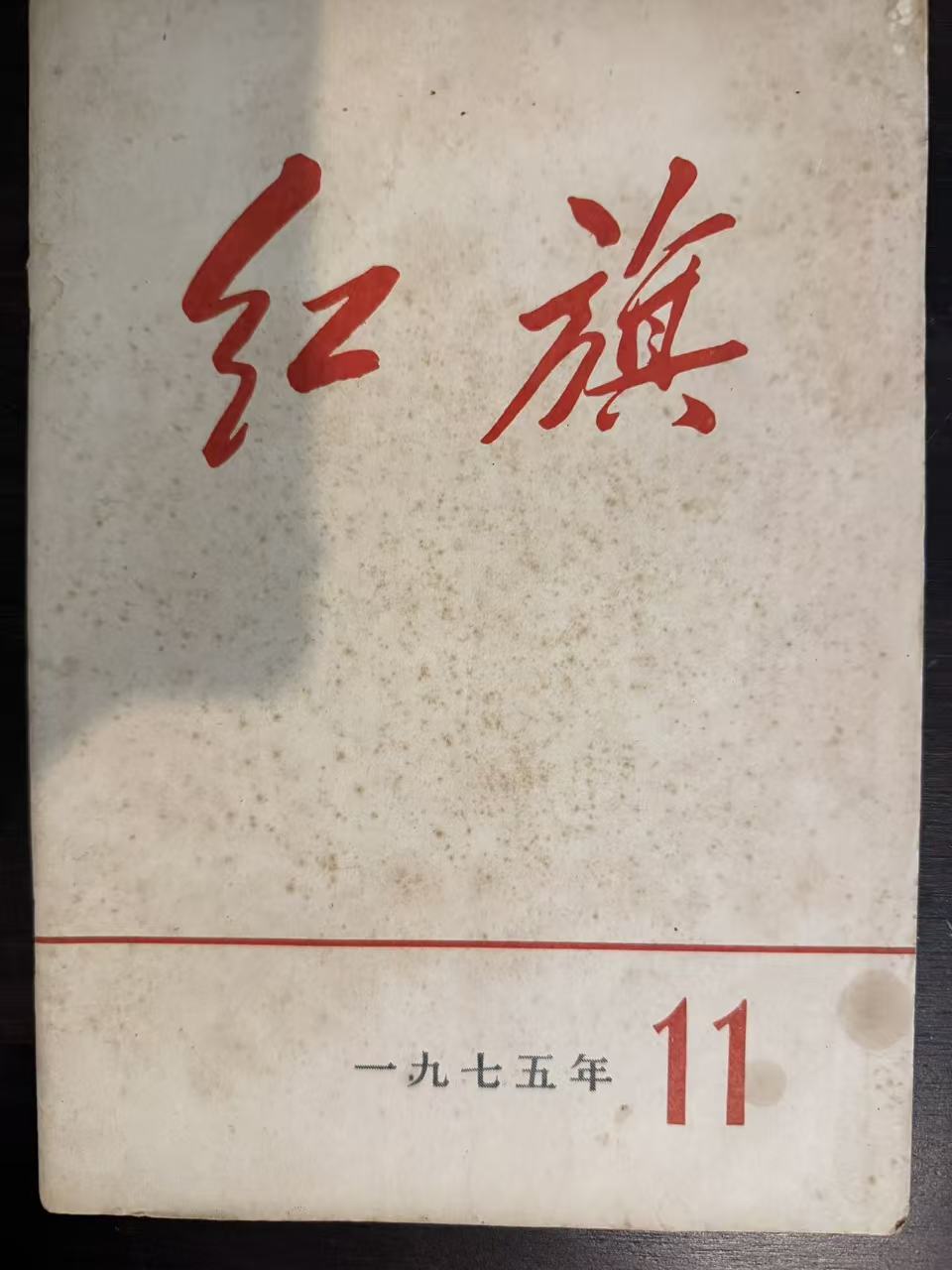 红旗