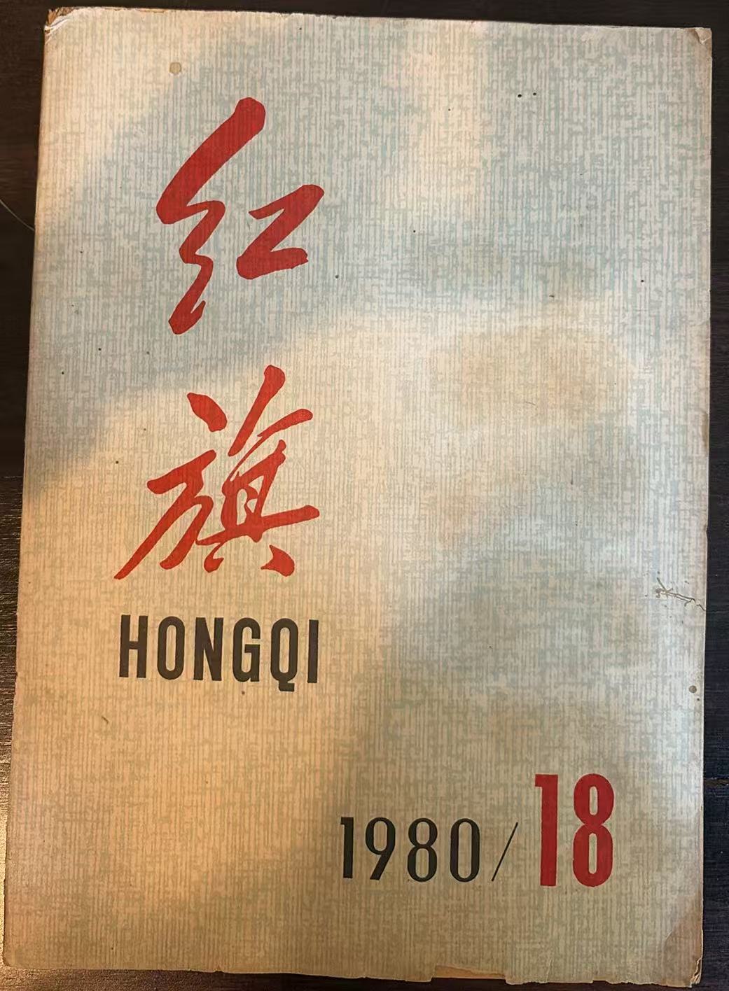 红旗