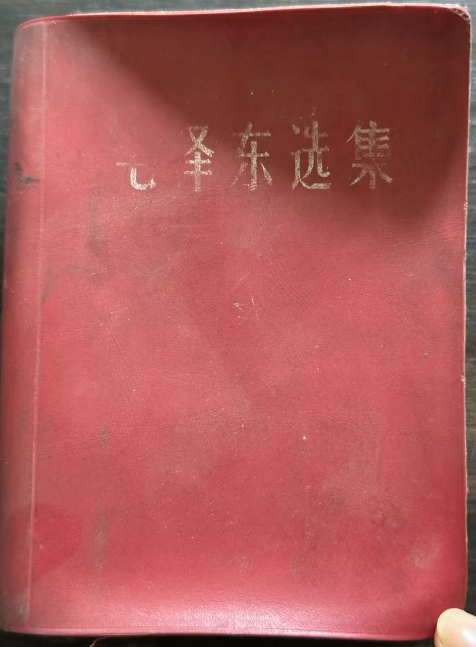 毛泽东选集（一卷本）