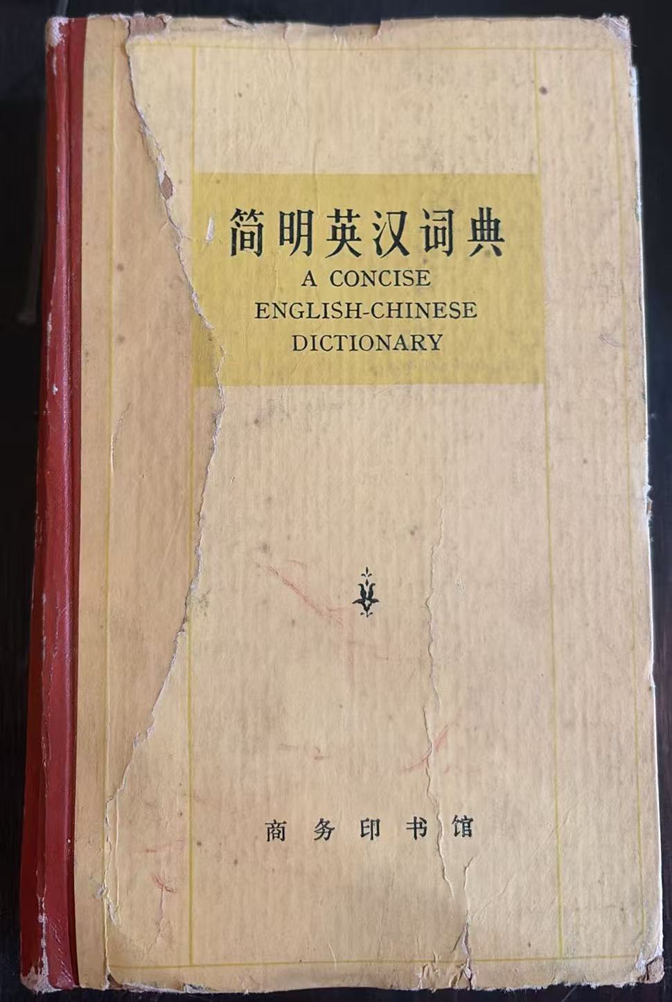 简明英汉词典