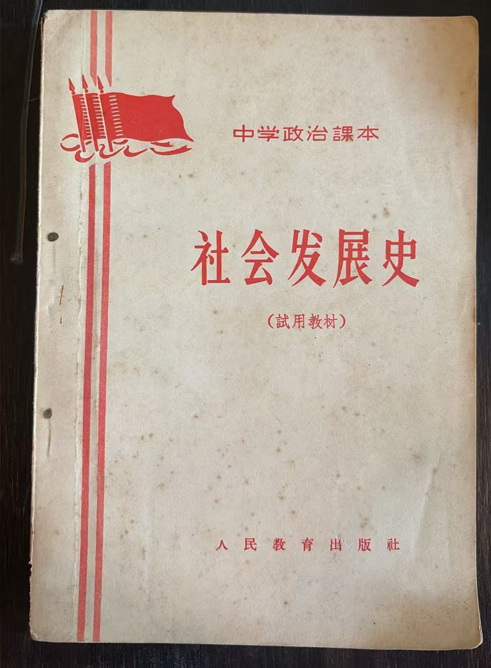 社会发展史