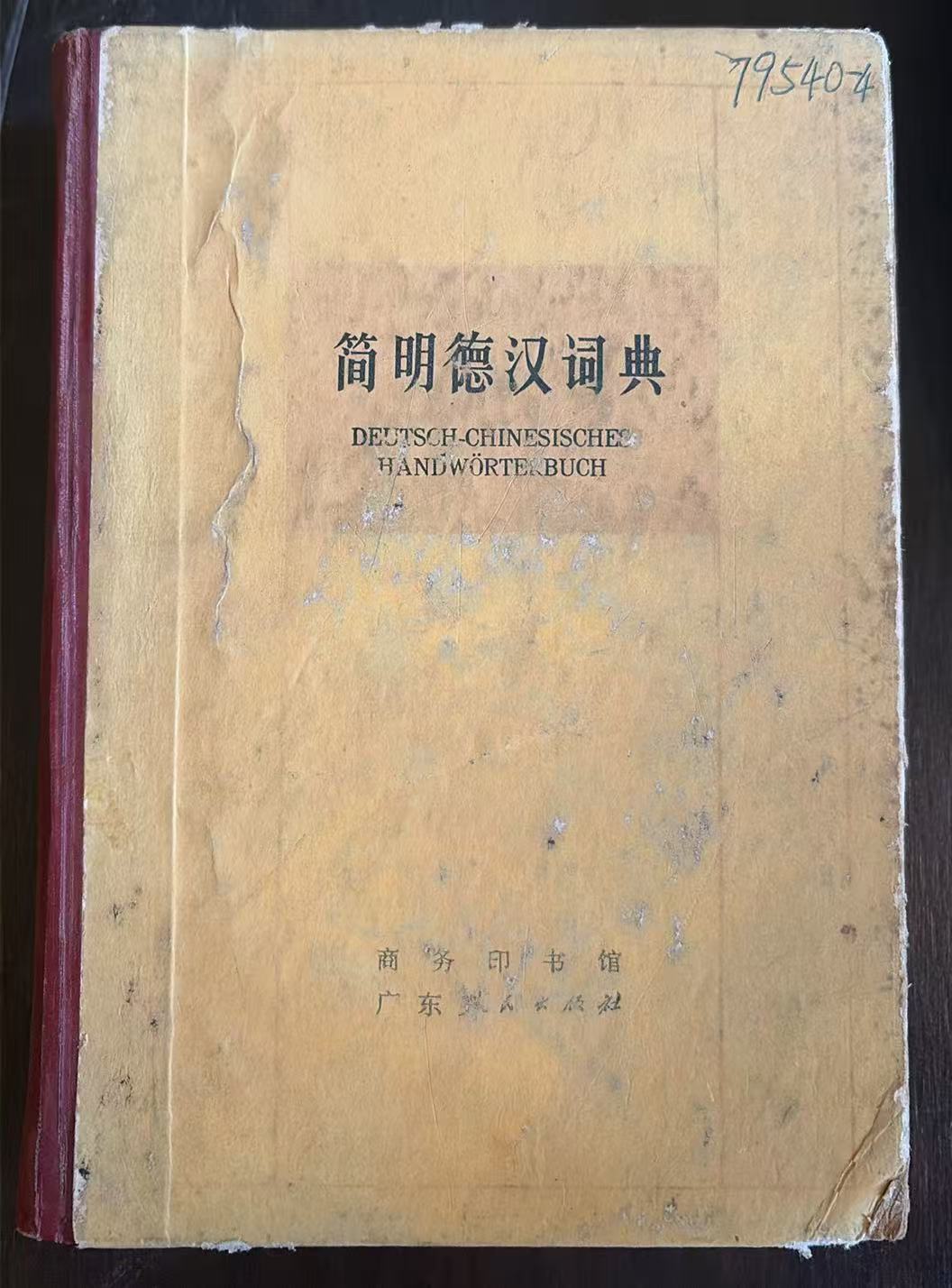 简明德汉词典