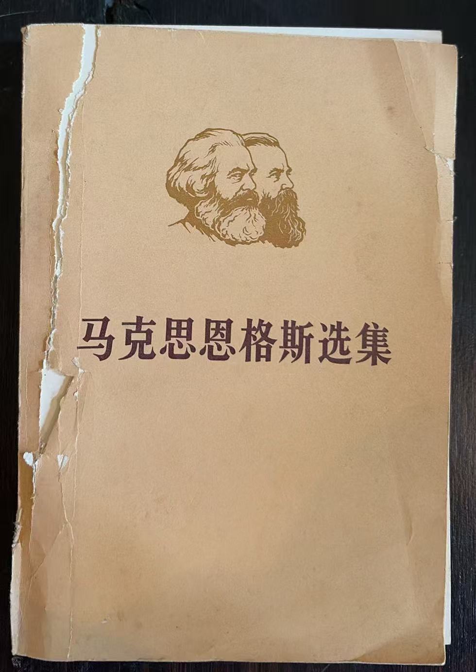 马克思恩格斯选集第四卷（下）