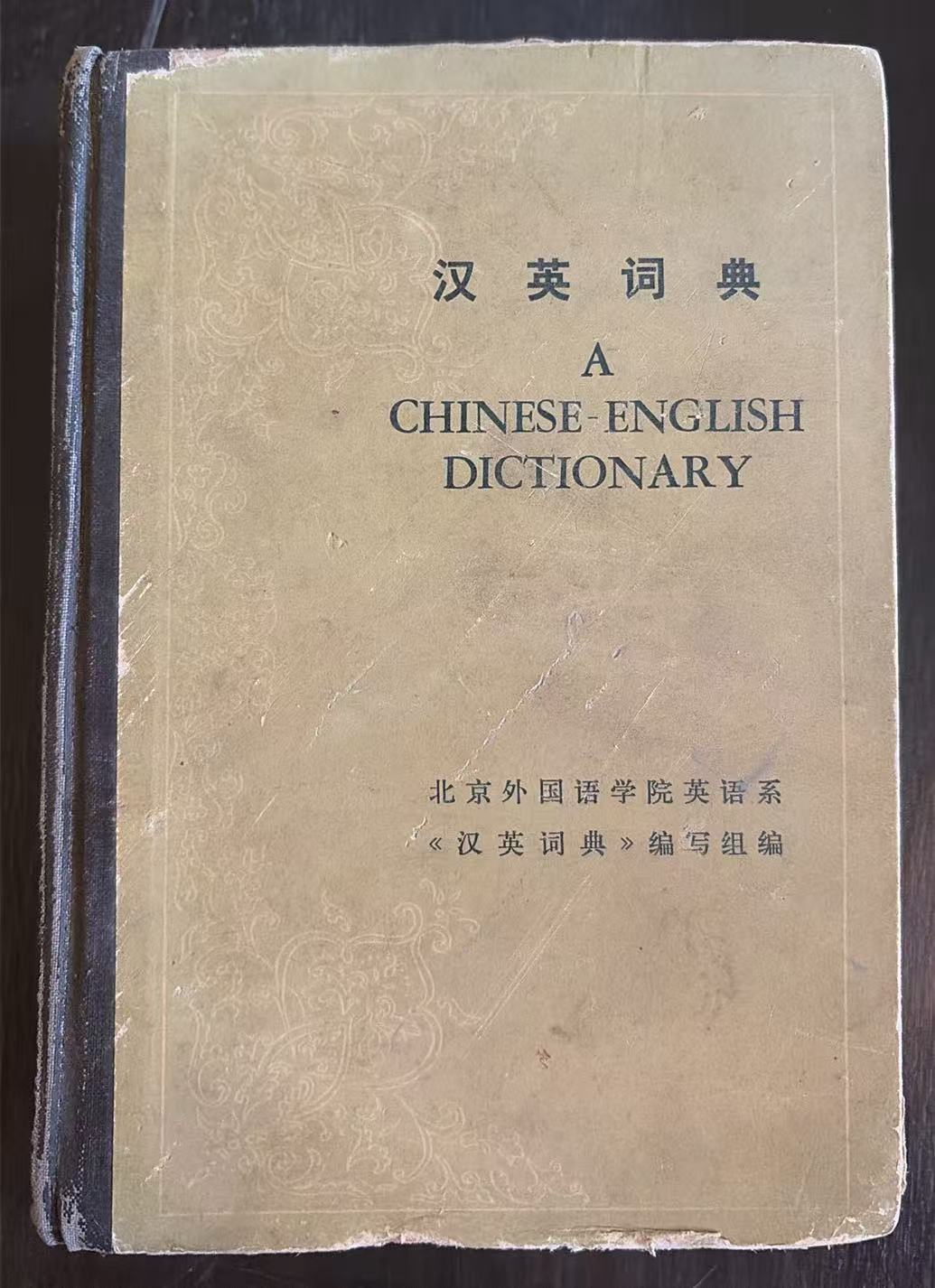 汉英词典